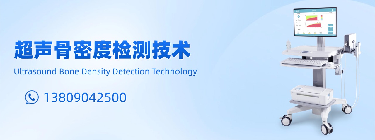 超声骨密度仪检测设备-科进品牌厂家制造-乐虎游戏核心研发