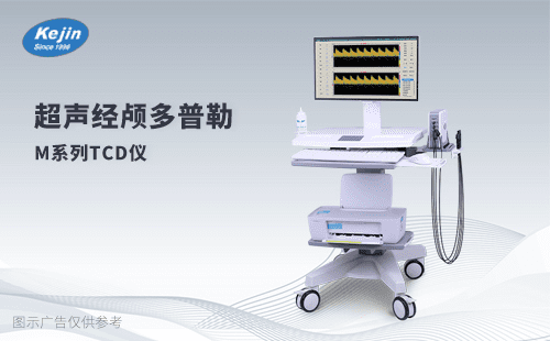 经颅多普勒探头