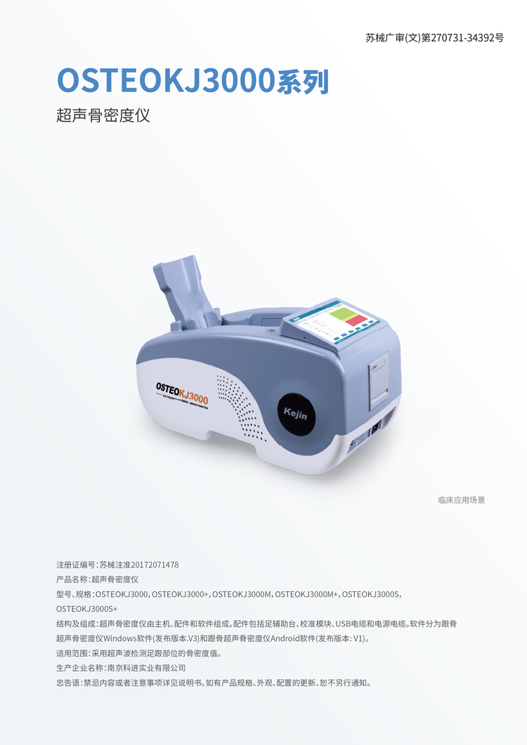 骨密度仪KJ3000 骨密度仪KJ3000