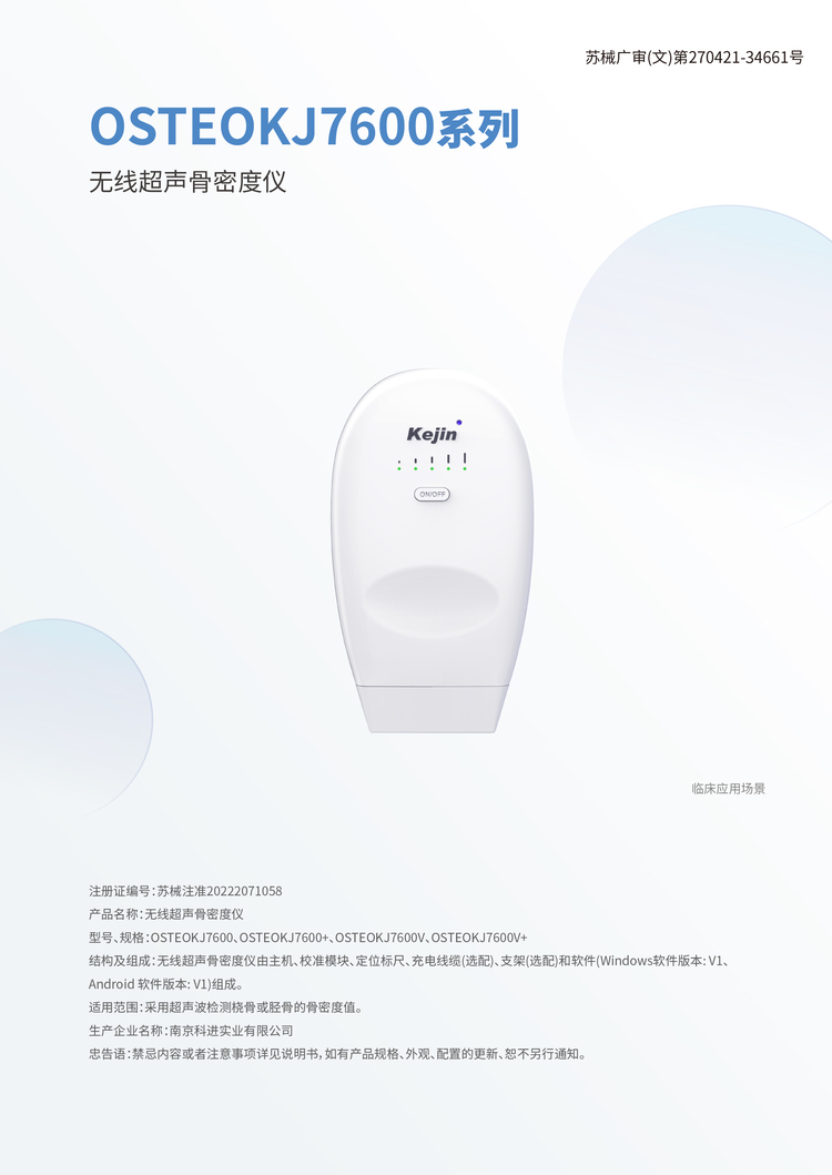 无线骨密度仪KJ7600 无线骨密度仪KJ7600