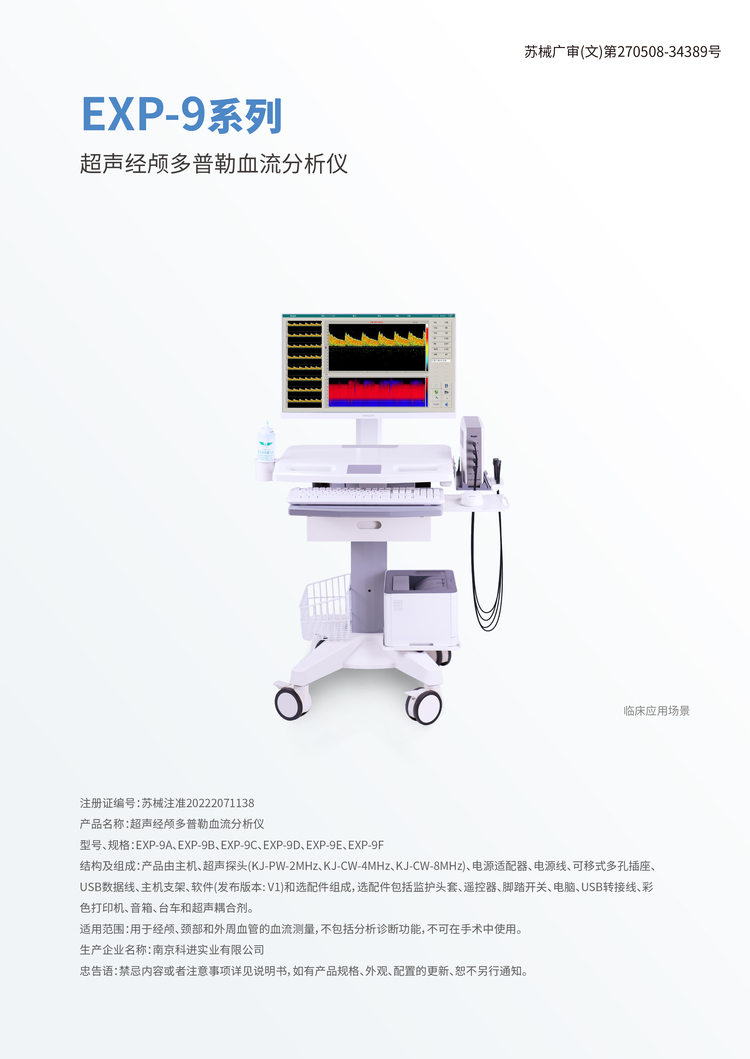 超声经颅多普勒血流分析仪EXP-9D展示 超声经颅多普勒血流分析仪EXP-9D展示
