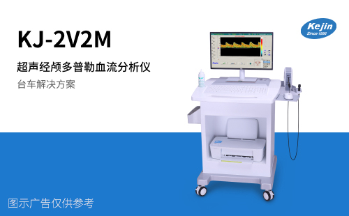 超声经颅多普勒