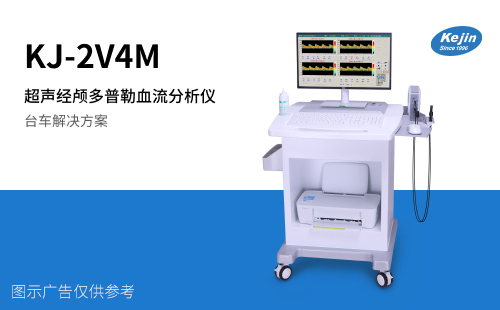 超声经颅多普勒仪