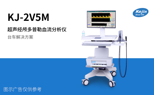 超声经颅多普勒仪检查脑血管